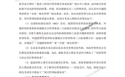 2025一建管理教材增值2_2026年一级建造师_2026年一建管理_2025年一建管理SVIP_01-精华文档✿电子教材✿历年真题_65-管理《网上增值服务》JGS推荐