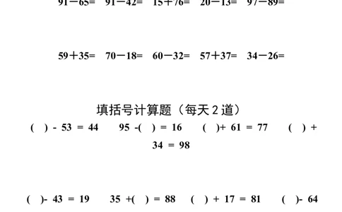一年级每天口算题、竖式计算、应用题(30天)_一年级上下册资料_小学一年级学习资料-25年更新版_1-04、小学一年级数学下册_1-4-2、练习题、作业、试题、试卷_通用