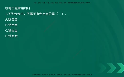 25年一建《机电实务》母题拆解总讲义在线版_2026年一级建造师_2026年一建机电_2025年一建机电SVIP_03-习题精析✿实战特训✿模考通关_17-机电《核心母题拆解》张老师YL_讲义