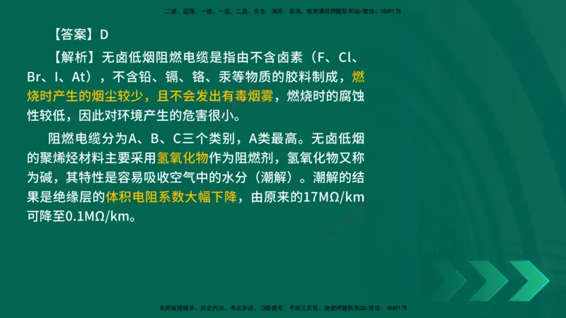 25年一建《机电实务》母题拆解总讲义在线版_2026年一级建造师_2026年一建机电_2025年一建机电SVIP_03-习题精析✿实战特训✿模考通关_17-机电《核心母题拆解》张老师YL_讲义
