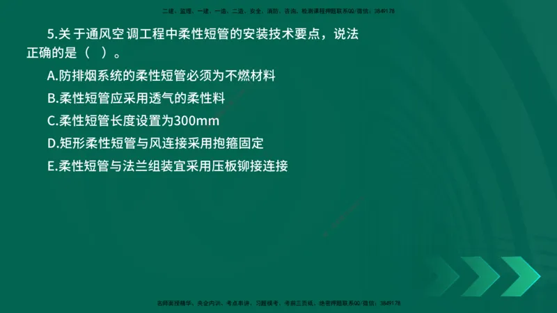 25年一建《机电实务》母题拆解总讲义在线版_2026年一级建造师_2026年一建机电_2025年一建机电SVIP_03-习题精析✿实战特训✿模考通关_17-机电《核心母题拆解》张老师YL_讲义