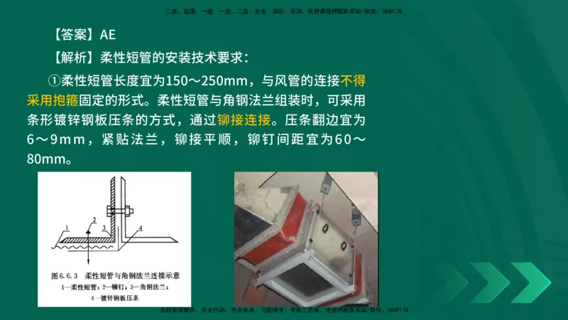 25年一建《机电实务》母题拆解总讲义在线版_2026年一级建造师_2026年一建机电_2025年一建机电SVIP_03-习题精析✿实战特训✿模考通关_17-机电《核心母题拆解》张老师YL_讲义