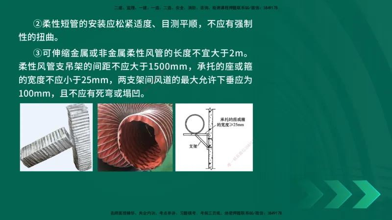 25年一建《机电实务》母题拆解总讲义在线版_2026年一级建造师_2026年一建机电_2025年一建机电SVIP_03-习题精析✿实战特训✿模考通关_17-机电《核心母题拆解》张老师YL_讲义
