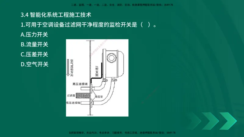 25年一建《机电实务》母题拆解总讲义在线版_2026年一级建造师_2026年一建机电_2025年一建机电SVIP_03-习题精析✿实战特训✿模考通关_17-机电《核心母题拆解》张老师YL_讲义