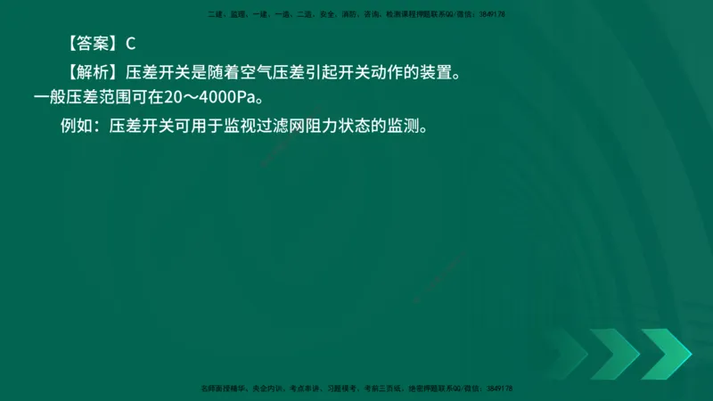 25年一建《机电实务》母题拆解总讲义在线版_2026年一级建造师_2026年一建机电_2025年一建机电SVIP_03-习题精析✿实战特训✿模考通关_17-机电《核心母题拆解》张老师YL_讲义