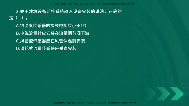 25年一建《机电实务》母题拆解总讲义在线版_2026年一级建造师_2026年一建机电_2025年一建机电SVIP_03-习题精析✿实战特训✿模考通关_17-机电《核心母题拆解》张老师YL_讲义