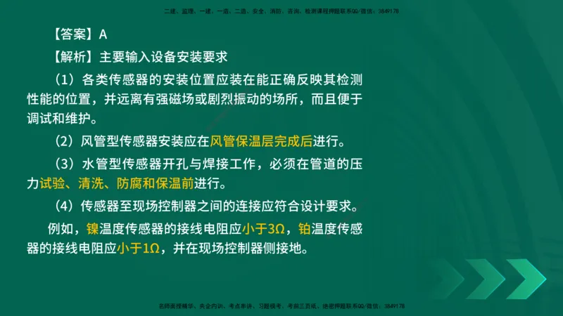 25年一建《机电实务》母题拆解总讲义在线版_2026年一级建造师_2026年一建机电_2025年一建机电SVIP_03-习题精析✿实战特训✿模考通关_17-机电《核心母题拆解》张老师YL_讲义