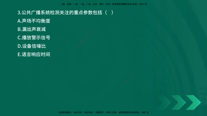 25年一建《机电实务》母题拆解总讲义在线版_2026年一级建造师_2026年一建机电_2025年一建机电SVIP_03-习题精析✿实战特训✿模考通关_17-机电《核心母题拆解》张老师YL_讲义