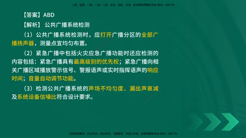 25年一建《机电实务》母题拆解总讲义在线版_2026年一级建造师_2026年一建机电_2025年一建机电SVIP_03-习题精析✿实战特训✿模考通关_17-机电《核心母题拆解》张老师YL_讲义