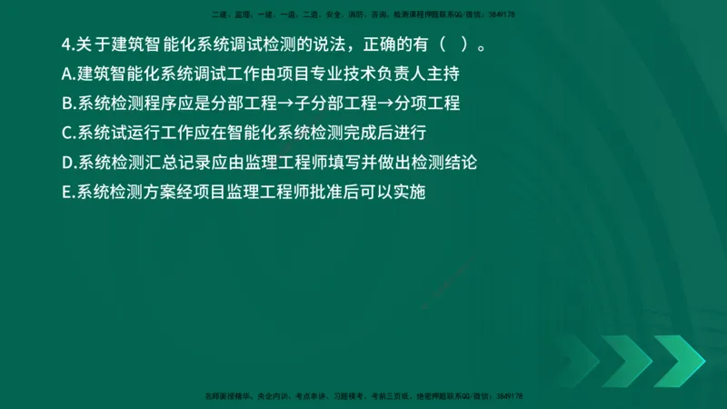 25年一建《机电实务》母题拆解总讲义在线版_2026年一级建造师_2026年一建机电_2025年一建机电SVIP_03-习题精析✿实战特训✿模考通关_17-机电《核心母题拆解》张老师YL_讲义