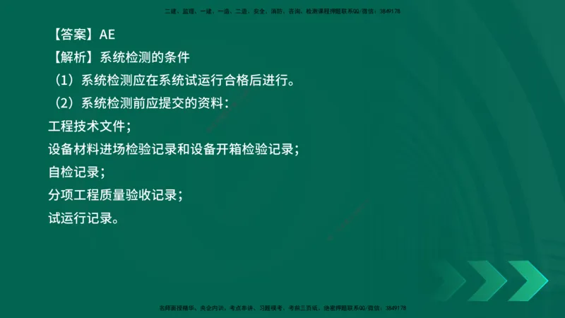 25年一建《机电实务》母题拆解总讲义在线版_2026年一级建造师_2026年一建机电_2025年一建机电SVIP_03-习题精析✿实战特训✿模考通关_17-机电《核心母题拆解》张老师YL_讲义