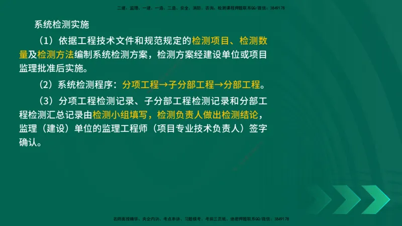 25年一建《机电实务》母题拆解总讲义在线版_2026年一级建造师_2026年一建机电_2025年一建机电SVIP_03-习题精析✿实战特训✿模考通关_17-机电《核心母题拆解》张老师YL_讲义