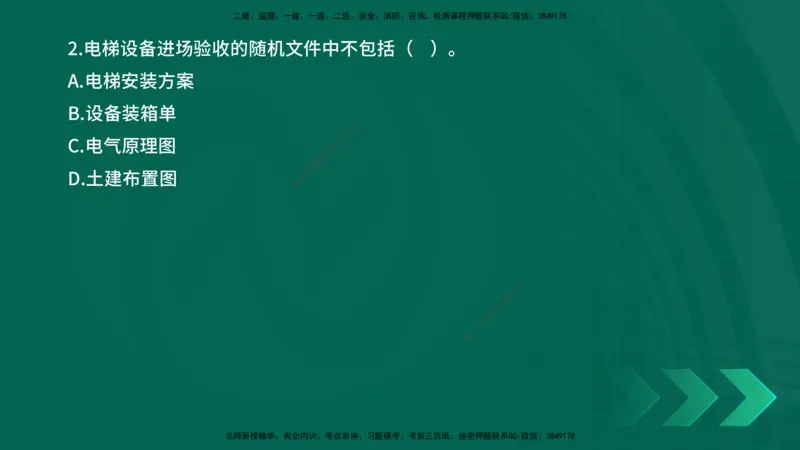 25年一建《机电实务》母题拆解总讲义在线版_2026年一级建造师_2026年一建机电_2025年一建机电SVIP_03-习题精析✿实战特训✿模考通关_17-机电《核心母题拆解》张老师YL_讲义