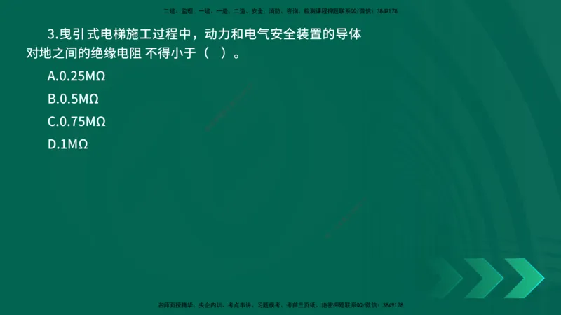 25年一建《机电实务》母题拆解总讲义在线版_2026年一级建造师_2026年一建机电_2025年一建机电SVIP_03-习题精析✿实战特训✿模考通关_17-机电《核心母题拆解》张老师YL_讲义