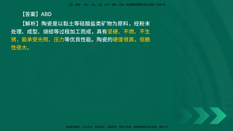 25年一建《机电实务》母题拆解总讲义在线版_2026年一级建造师_2026年一建机电_2025年一建机电SVIP_03-习题精析✿实战特训✿模考通关_17-机电《核心母题拆解》张老师YL_讲义
