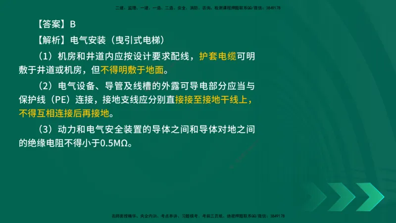 25年一建《机电实务》母题拆解总讲义在线版_2026年一级建造师_2026年一建机电_2025年一建机电SVIP_03-习题精析✿实战特训✿模考通关_17-机电《核心母题拆解》张老师YL_讲义