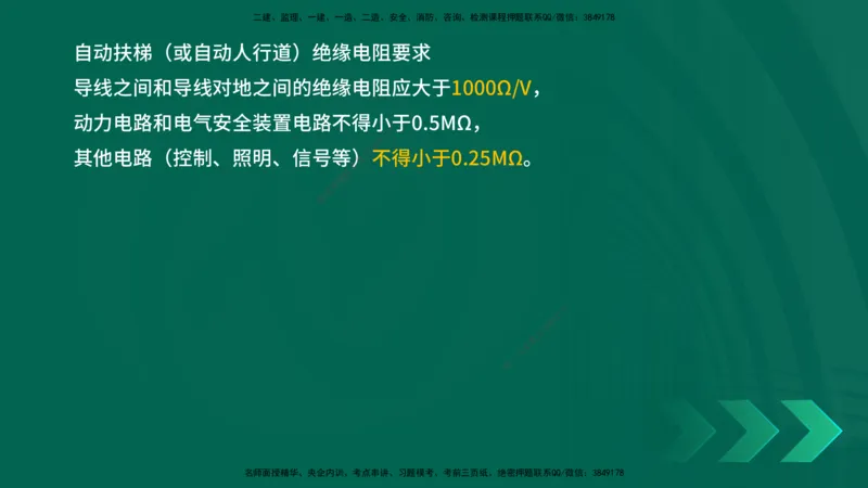 25年一建《机电实务》母题拆解总讲义在线版_2026年一级建造师_2026年一建机电_2025年一建机电SVIP_03-习题精析✿实战特训✿模考通关_17-机电《核心母题拆解》张老师YL_讲义