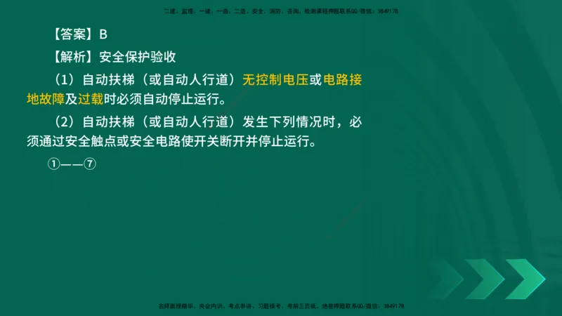 25年一建《机电实务》母题拆解总讲义在线版_2026年一级建造师_2026年一建机电_2025年一建机电SVIP_03-习题精析✿实战特训✿模考通关_17-机电《核心母题拆解》张老师YL_讲义
