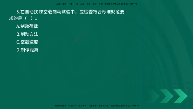 25年一建《机电实务》母题拆解总讲义在线版_2026年一级建造师_2026年一建机电_2025年一建机电SVIP_03-习题精析✿实战特训✿模考通关_17-机电《核心母题拆解》张老师YL_讲义