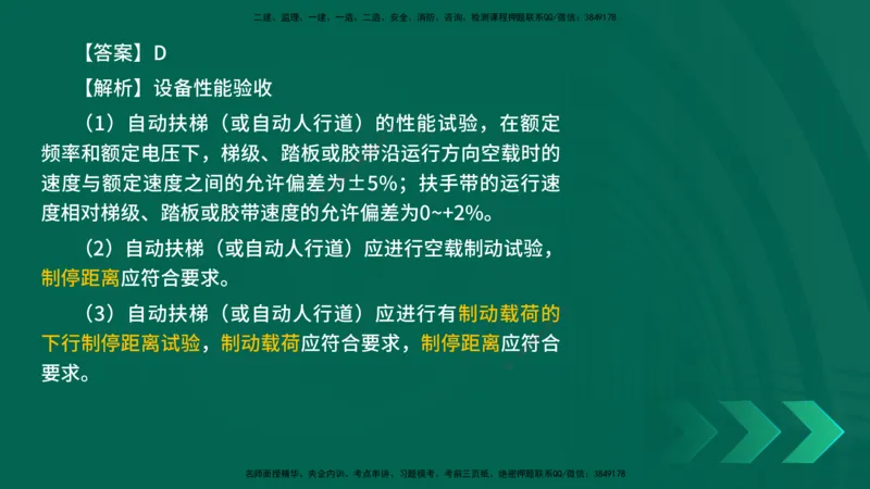25年一建《机电实务》母题拆解总讲义在线版_2026年一级建造师_2026年一建机电_2025年一建机电SVIP_03-习题精析✿实战特训✿模考通关_17-机电《核心母题拆解》张老师YL_讲义