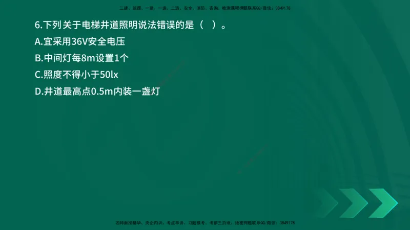 25年一建《机电实务》母题拆解总讲义在线版_2026年一级建造师_2026年一建机电_2025年一建机电SVIP_03-习题精析✿实战特训✿模考通关_17-机电《核心母题拆解》张老师YL_讲义