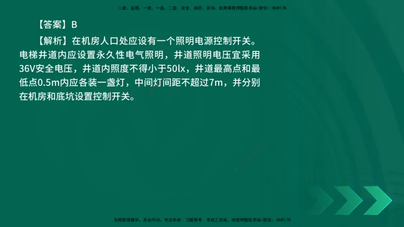 25年一建《机电实务》母题拆解总讲义在线版_2026年一级建造师_2026年一建机电_2025年一建机电SVIP_03-习题精析✿实战特训✿模考通关_17-机电《核心母题拆解》张老师YL_讲义