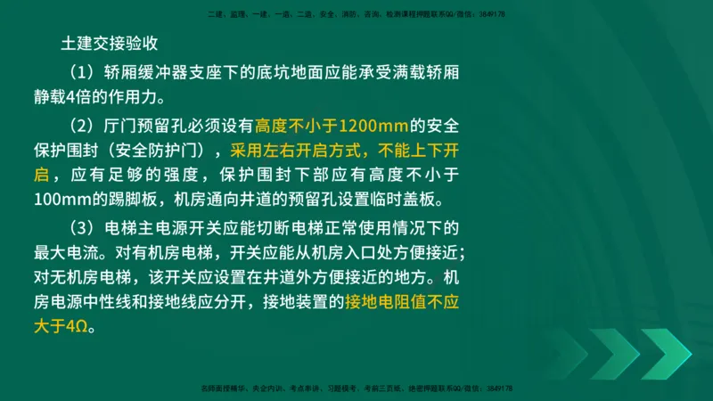 25年一建《机电实务》母题拆解总讲义在线版_2026年一级建造师_2026年一建机电_2025年一建机电SVIP_03-习题精析✿实战特训✿模考通关_17-机电《核心母题拆解》张老师YL_讲义