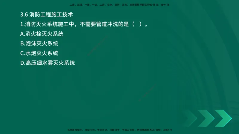 25年一建《机电实务》母题拆解总讲义在线版_2026年一级建造师_2026年一建机电_2025年一建机电SVIP_03-习题精析✿实战特训✿模考通关_17-机电《核心母题拆解》张老师YL_讲义
