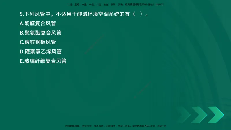 25年一建《机电实务》母题拆解总讲义在线版_2026年一级建造师_2026年一建机电_2025年一建机电SVIP_03-习题精析✿实战特训✿模考通关_17-机电《核心母题拆解》张老师YL_讲义