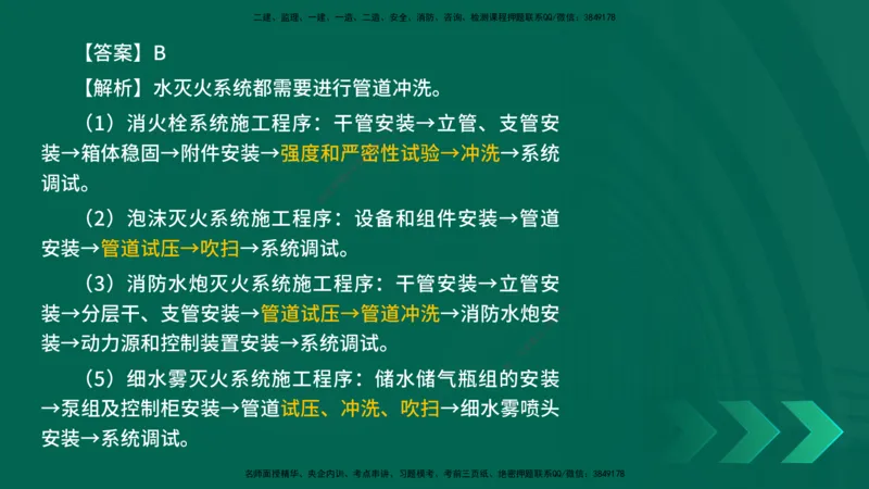 25年一建《机电实务》母题拆解总讲义在线版_2026年一级建造师_2026年一建机电_2025年一建机电SVIP_03-习题精析✿实战特训✿模考通关_17-机电《核心母题拆解》张老师YL_讲义