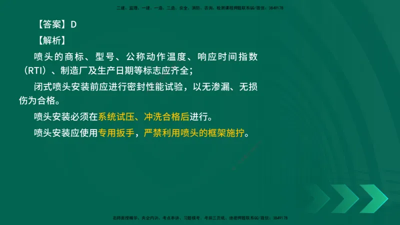 25年一建《机电实务》母题拆解总讲义在线版_2026年一级建造师_2026年一建机电_2025年一建机电SVIP_03-习题精析✿实战特训✿模考通关_17-机电《核心母题拆解》张老师YL_讲义