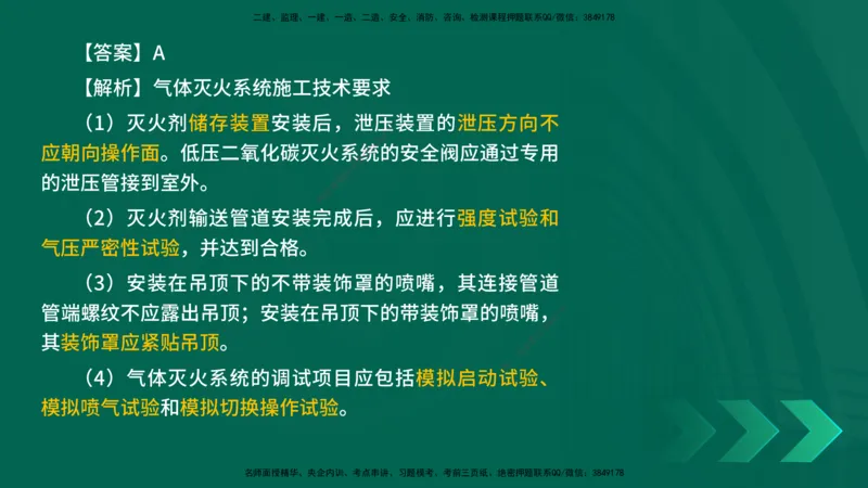 25年一建《机电实务》母题拆解总讲义在线版_2026年一级建造师_2026年一建机电_2025年一建机电SVIP_03-习题精析✿实战特训✿模考通关_17-机电《核心母题拆解》张老师YL_讲义