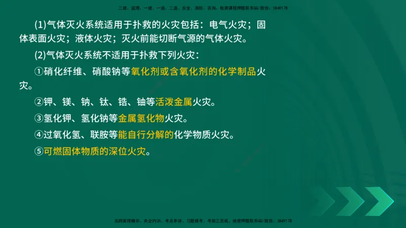 25年一建《机电实务》母题拆解总讲义在线版_2026年一级建造师_2026年一建机电_2025年一建机电SVIP_03-习题精析✿实战特训✿模考通关_17-机电《核心母题拆解》张老师YL_讲义