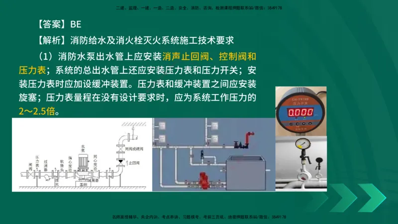 25年一建《机电实务》母题拆解总讲义在线版_2026年一级建造师_2026年一建机电_2025年一建机电SVIP_03-习题精析✿实战特训✿模考通关_17-机电《核心母题拆解》张老师YL_讲义