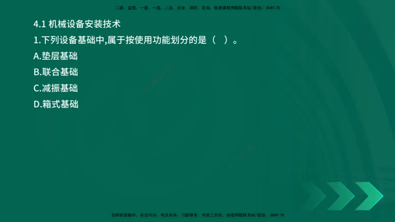 25年一建《机电实务》母题拆解总讲义在线版_2026年一级建造师_2026年一建机电_2025年一建机电SVIP_03-习题精析✿实战特训✿模考通关_17-机电《核心母题拆解》张老师YL_讲义