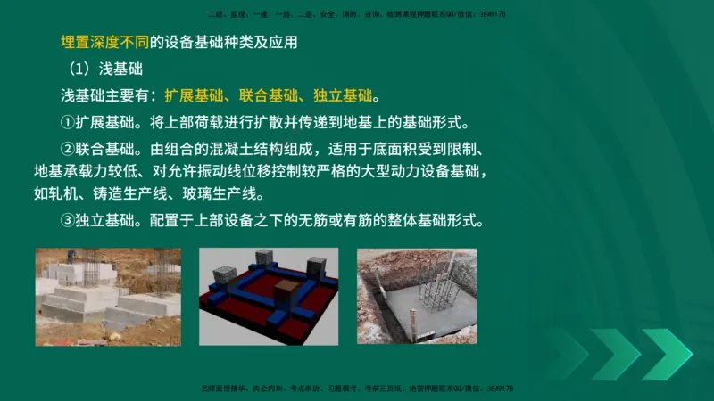 25年一建《机电实务》母题拆解总讲义在线版_2026年一级建造师_2026年一建机电_2025年一建机电SVIP_03-习题精析✿实战特训✿模考通关_17-机电《核心母题拆解》张老师YL_讲义