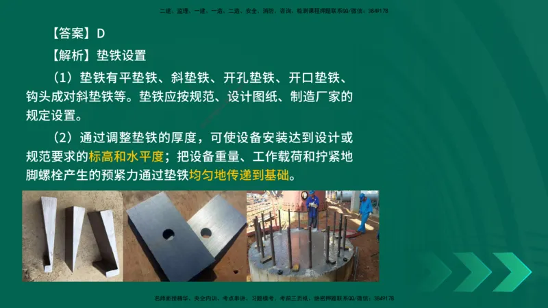 25年一建《机电实务》母题拆解总讲义在线版_2026年一级建造师_2026年一建机电_2025年一建机电SVIP_03-习题精析✿实战特训✿模考通关_17-机电《核心母题拆解》张老师YL_讲义
