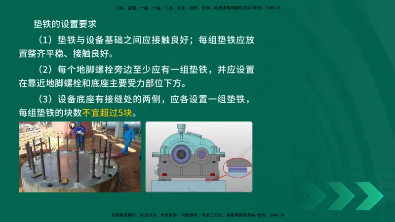 25年一建《机电实务》母题拆解总讲义在线版_2026年一级建造师_2026年一建机电_2025年一建机电SVIP_03-习题精析✿实战特训✿模考通关_17-机电《核心母题拆解》张老师YL_讲义