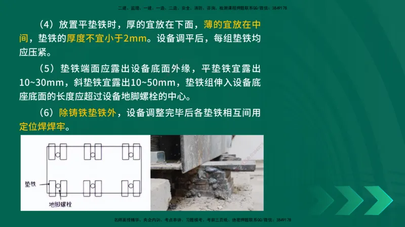 25年一建《机电实务》母题拆解总讲义在线版_2026年一级建造师_2026年一建机电_2025年一建机电SVIP_03-习题精析✿实战特训✿模考通关_17-机电《核心母题拆解》张老师YL_讲义