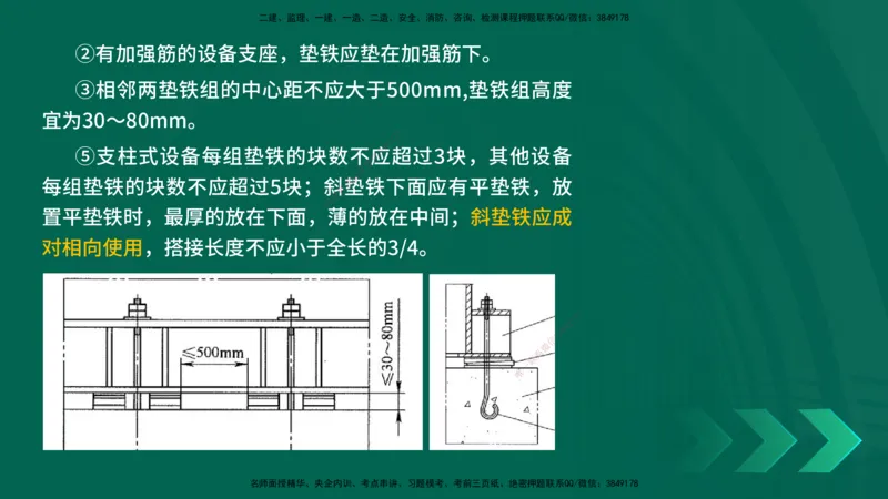 25年一建《机电实务》母题拆解总讲义在线版_2026年一级建造师_2026年一建机电_2025年一建机电SVIP_03-习题精析✿实战特训✿模考通关_17-机电《核心母题拆解》张老师YL_讲义