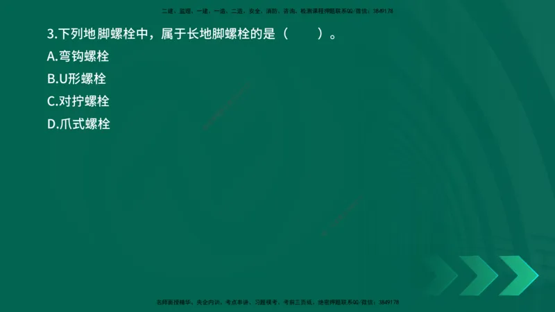 25年一建《机电实务》母题拆解总讲义在线版_2026年一级建造师_2026年一建机电_2025年一建机电SVIP_03-习题精析✿实战特训✿模考通关_17-机电《核心母题拆解》张老师YL_讲义