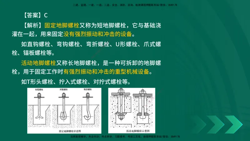 25年一建《机电实务》母题拆解总讲义在线版_2026年一级建造师_2026年一建机电_2025年一建机电SVIP_03-习题精析✿实战特训✿模考通关_17-机电《核心母题拆解》张老师YL_讲义