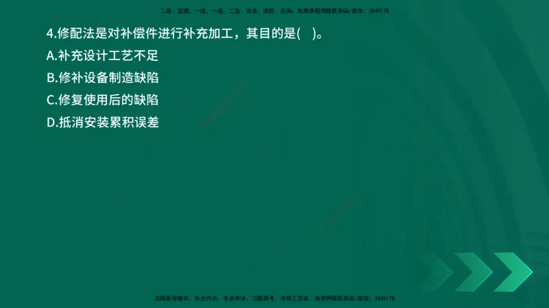 25年一建《机电实务》母题拆解总讲义在线版_2026年一级建造师_2026年一建机电_2025年一建机电SVIP_03-习题精析✿实战特训✿模考通关_17-机电《核心母题拆解》张老师YL_讲义
