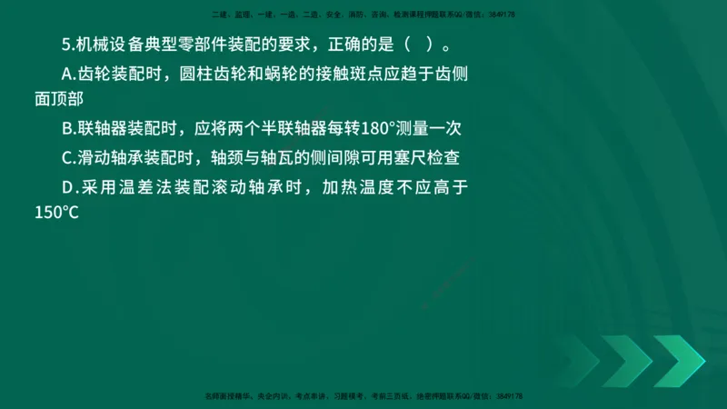 25年一建《机电实务》母题拆解总讲义在线版_2026年一级建造师_2026年一建机电_2025年一建机电SVIP_03-习题精析✿实战特训✿模考通关_17-机电《核心母题拆解》张老师YL_讲义