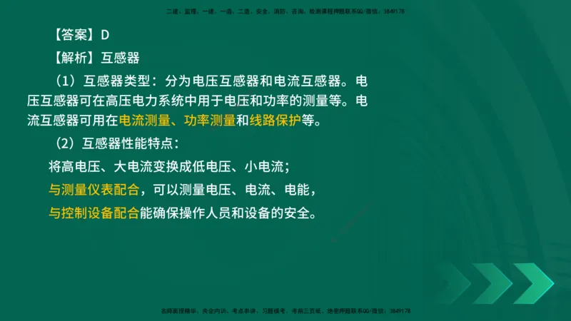 25年一建《机电实务》母题拆解总讲义在线版_2026年一级建造师_2026年一建机电_2025年一建机电SVIP_03-习题精析✿实战特训✿模考通关_17-机电《核心母题拆解》张老师YL_讲义