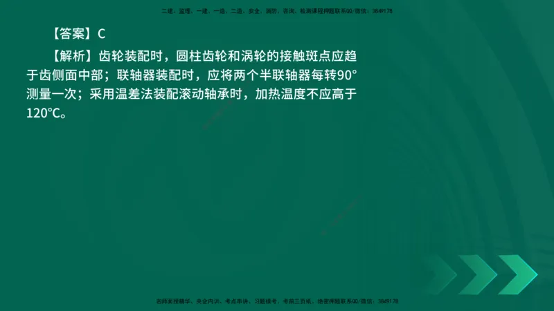 25年一建《机电实务》母题拆解总讲义在线版_2026年一级建造师_2026年一建机电_2025年一建机电SVIP_03-习题精析✿实战特训✿模考通关_17-机电《核心母题拆解》张老师YL_讲义