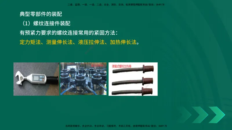 25年一建《机电实务》母题拆解总讲义在线版_2026年一级建造师_2026年一建机电_2025年一建机电SVIP_03-习题精析✿实战特训✿模考通关_17-机电《核心母题拆解》张老师YL_讲义