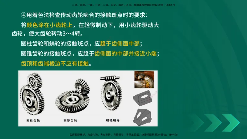 25年一建《机电实务》母题拆解总讲义在线版_2026年一级建造师_2026年一建机电_2025年一建机电SVIP_03-习题精析✿实战特训✿模考通关_17-机电《核心母题拆解》张老师YL_讲义