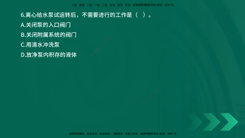 25年一建《机电实务》母题拆解总讲义在线版_2026年一级建造师_2026年一建机电_2025年一建机电SVIP_03-习题精析✿实战特训✿模考通关_17-机电《核心母题拆解》张老师YL_讲义