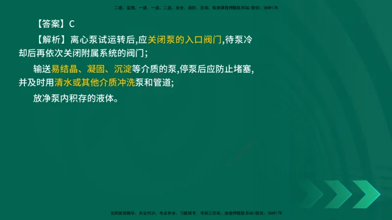 25年一建《机电实务》母题拆解总讲义在线版_2026年一级建造师_2026年一建机电_2025年一建机电SVIP_03-习题精析✿实战特训✿模考通关_17-机电《核心母题拆解》张老师YL_讲义